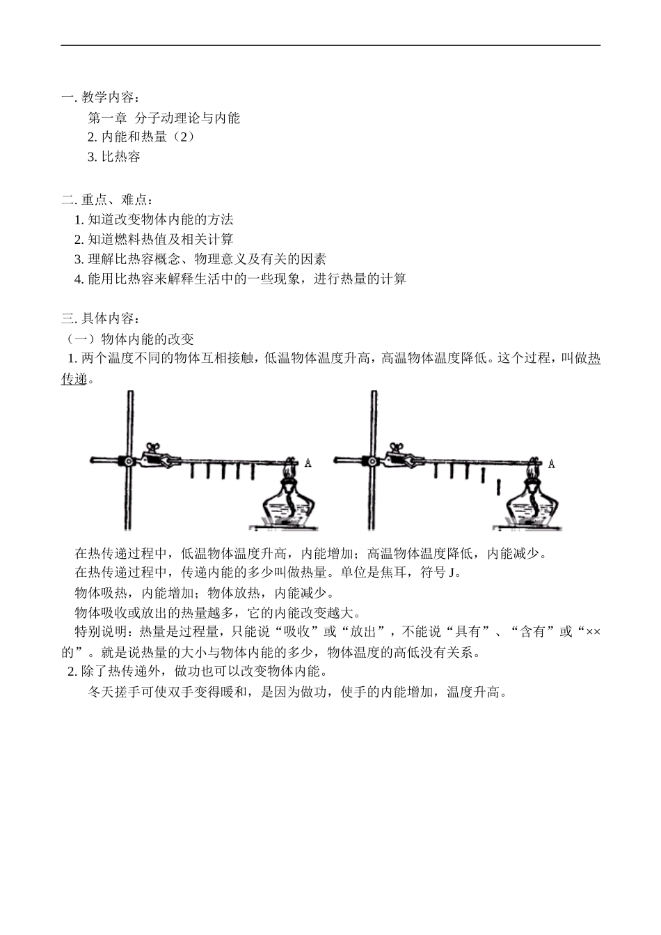分子动理论与内能_第1页