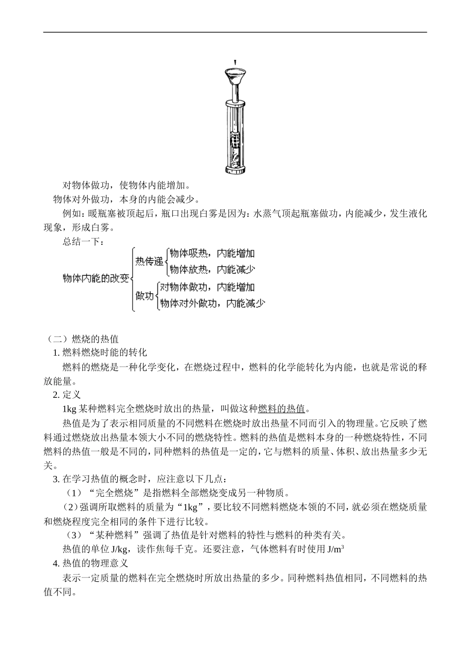 分子动理论与内能_第2页