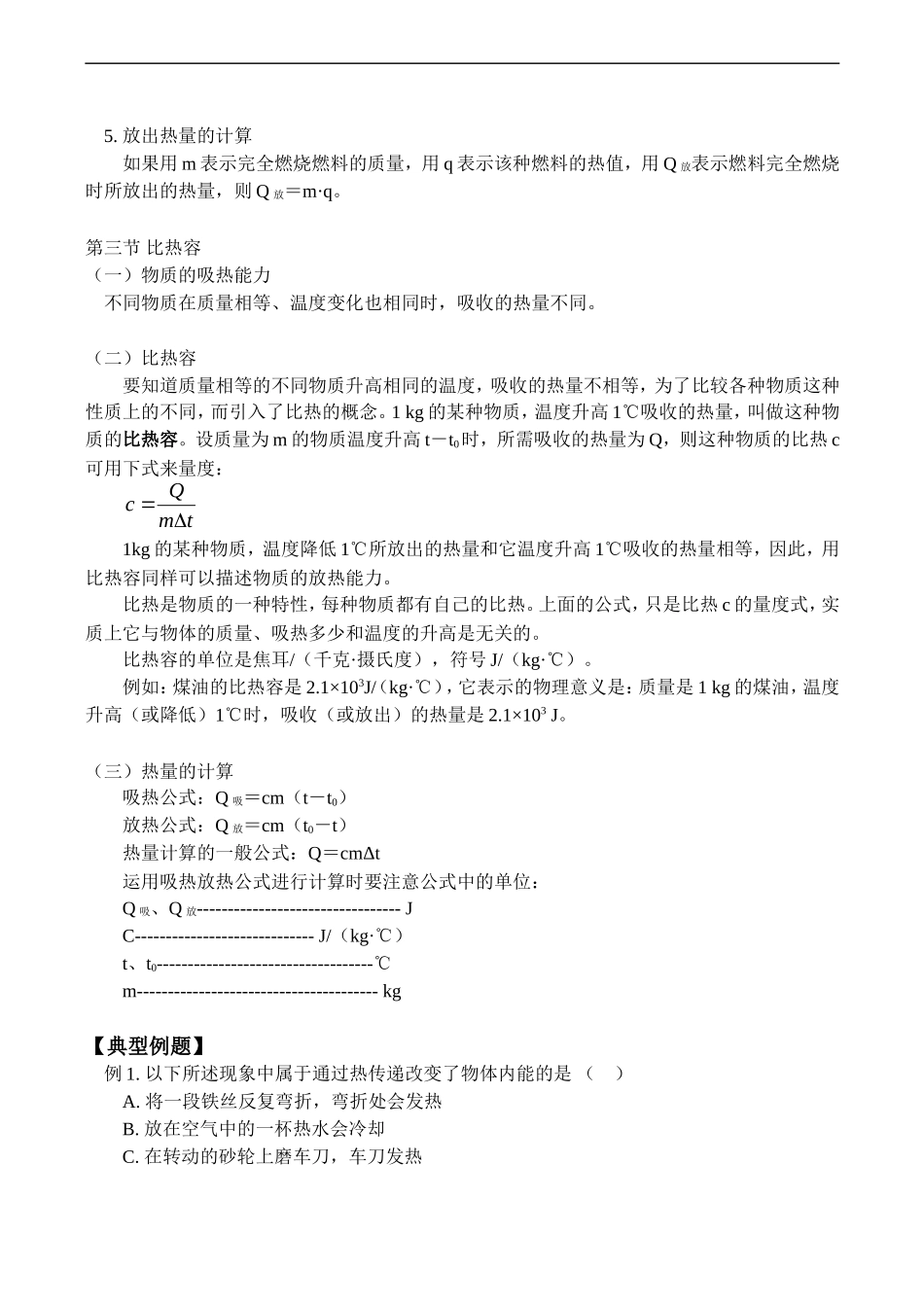 分子动理论与内能_第3页