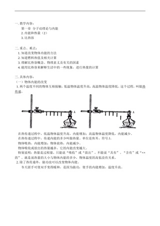 分子动理论与内能