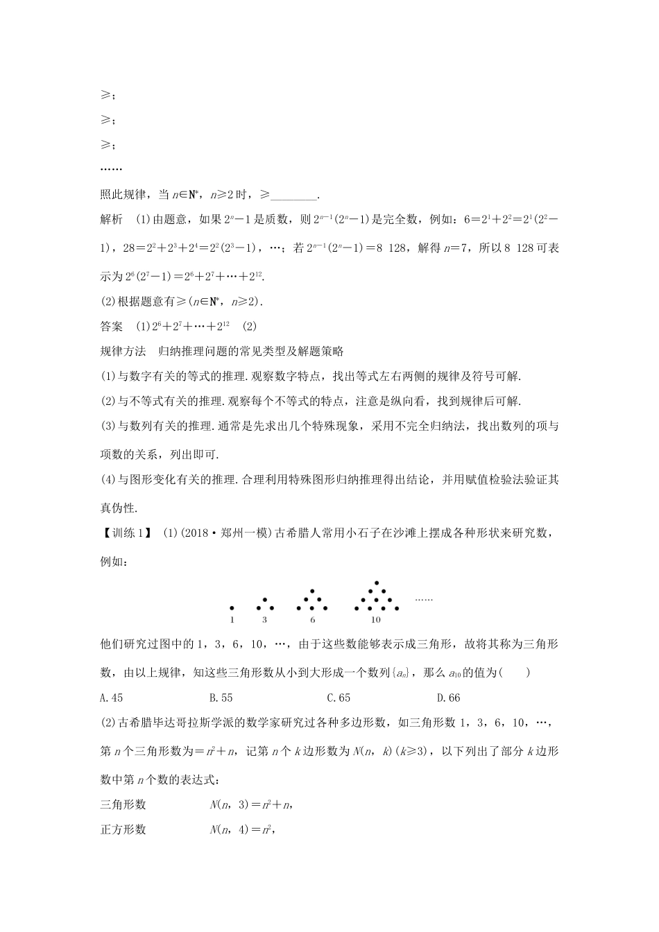 （全国通用版）高考数学大一轮复习 第十一章 推理与证明、算法、复数 第1节 合情推理与演绎推理学案 文 新人教A版-新人教A版高三全册数学学案_第3页