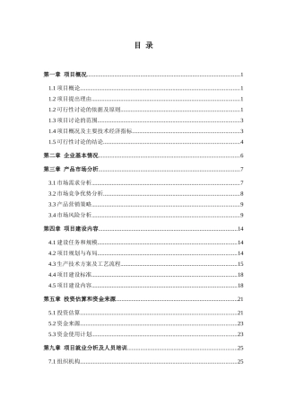 新增1万只蛋鸡养殖扩建项目可行性研究报告
