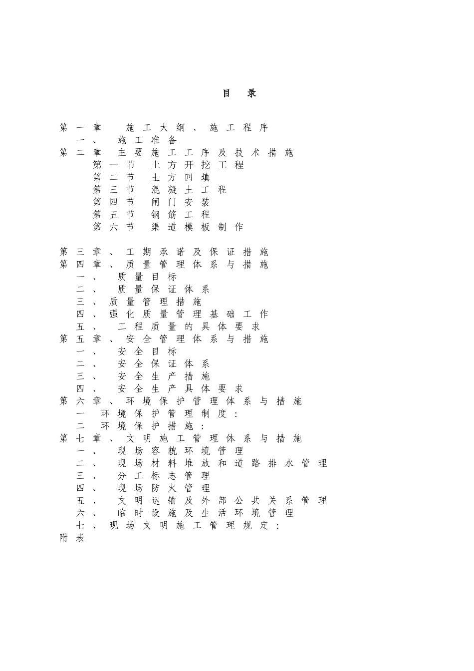 新增千亿斤粮食产能规划田间工程及农技服务体系建设项目可行性研究报告_第2页