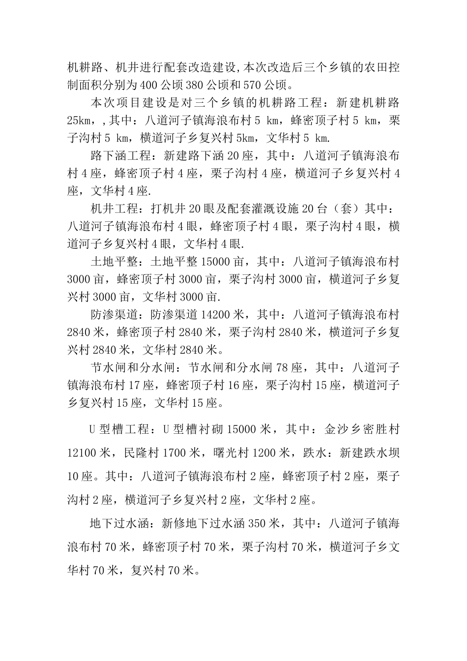 新增千亿斤粮食产能规划田间工程及家技服务体系建设实施方案_第3页