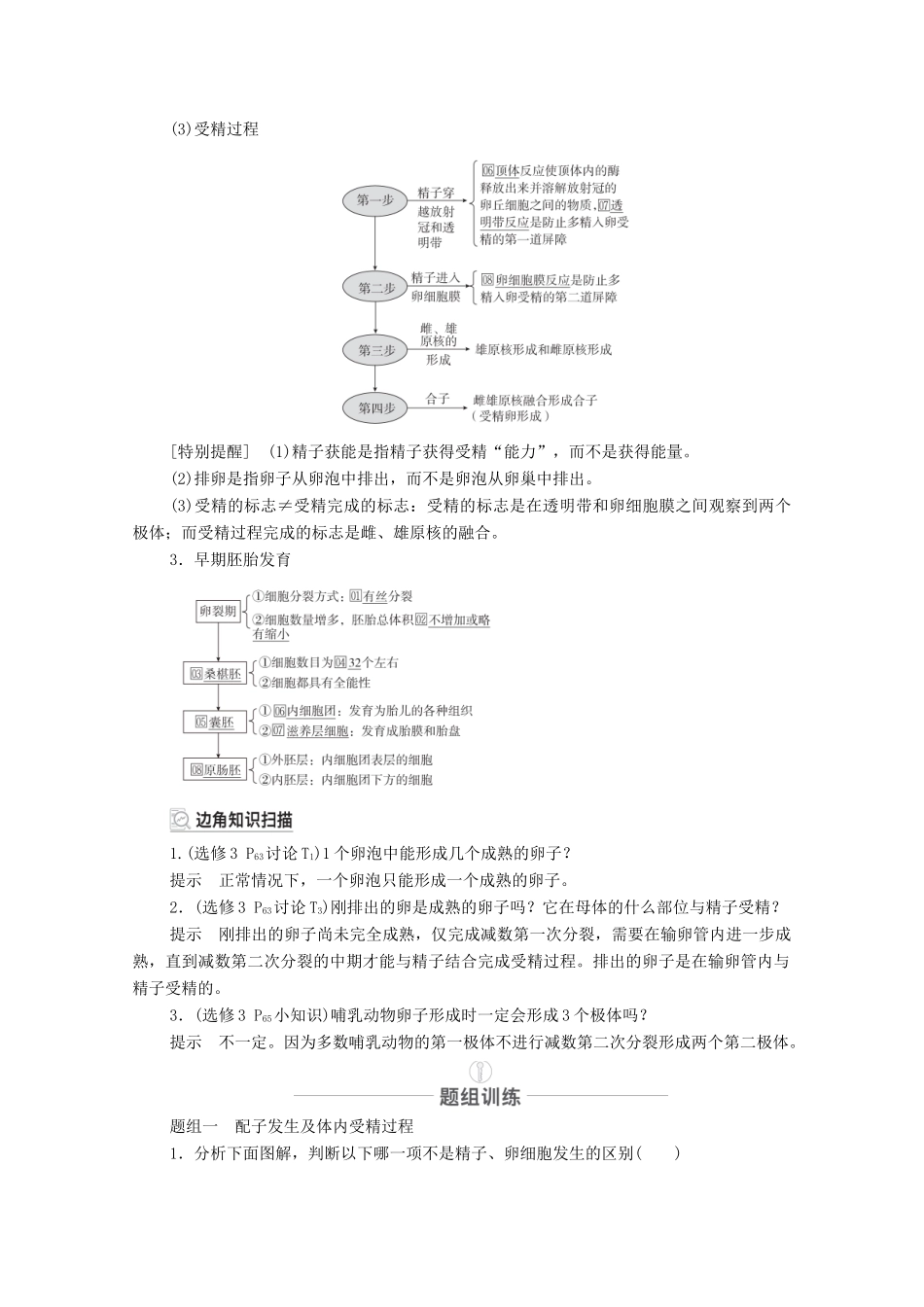 高考生物一轮复习 第10单元 现代生物科技专题 第36讲 胚胎工程、生物技术的教学案 新人教版选修3-新人教版高三选修3生物教学案_第2页