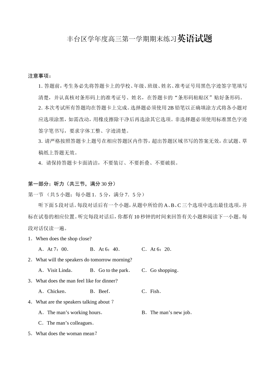 丰台区学年度高三第一学期期末练习英语试题_第1页