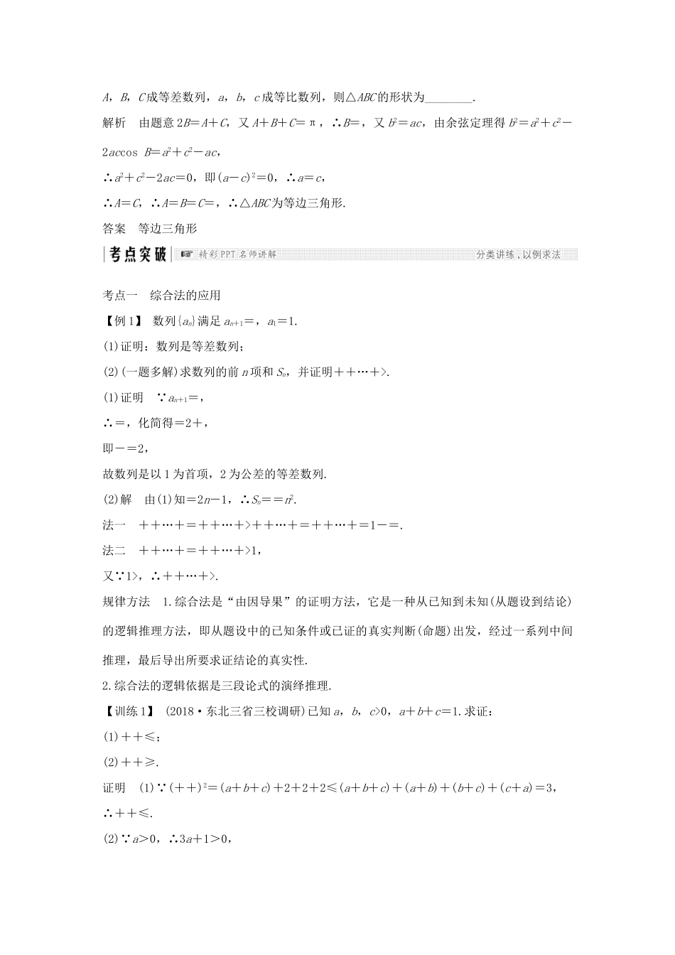 （全国通用版）高考数学大一轮复习 第十一章 推理与证明、算法、复数 第2节 直接证明与间接证明学案 文 新人教A版-新人教A版高三全册数学学案_第3页
