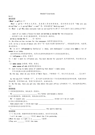 新外研版初三上Module7 Great books