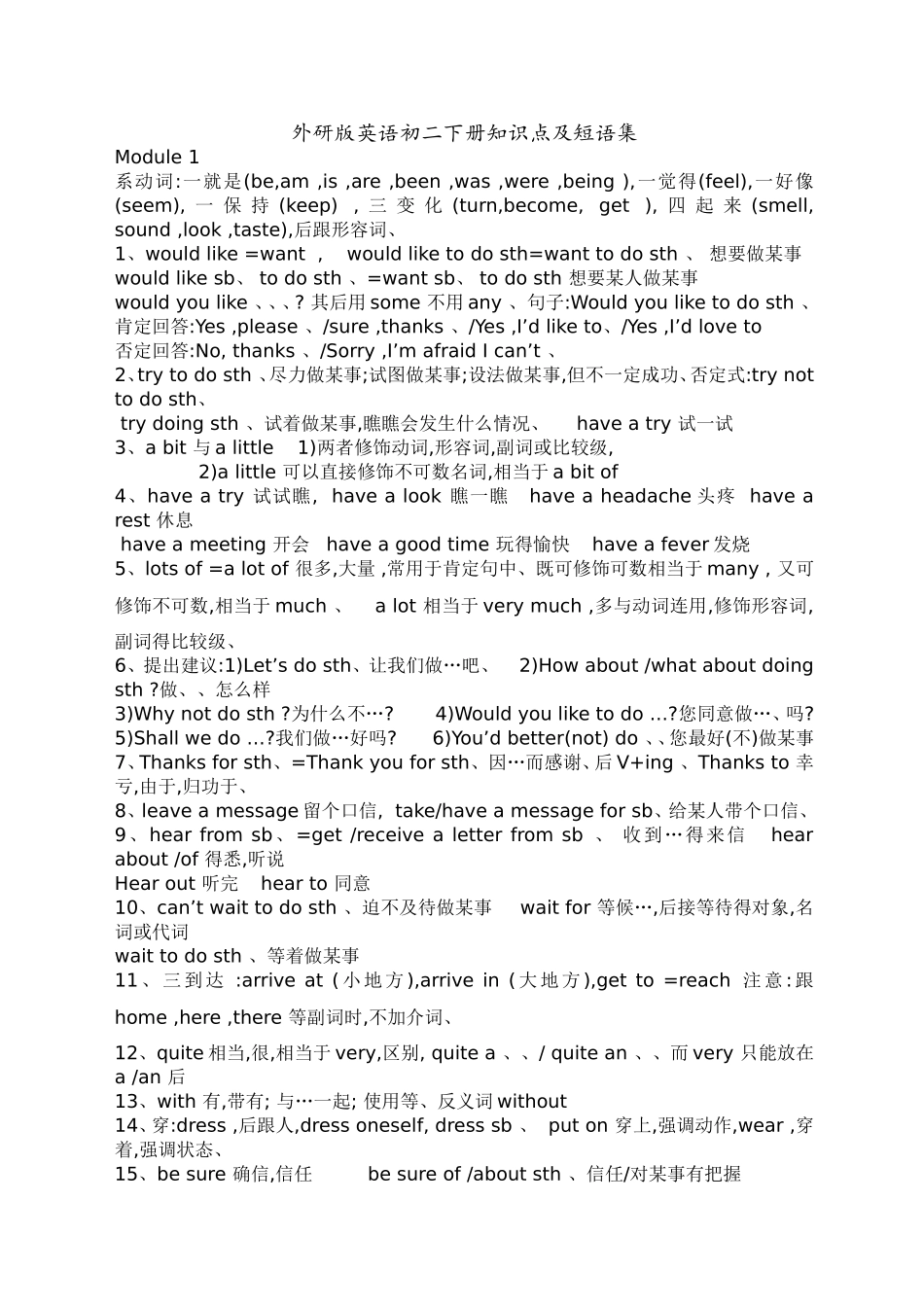 新外研版英语八年级下册知识点与短语_第1页