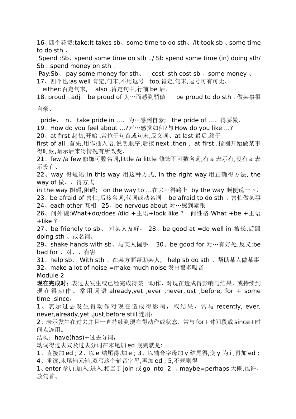 新外研版英语八年级下册知识点与短语_第2页