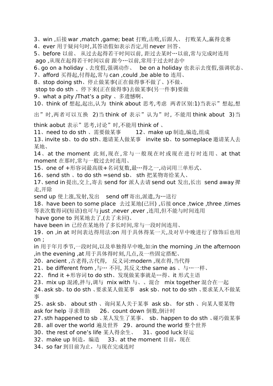 新外研版英语八年级下册知识点与短语_第3页