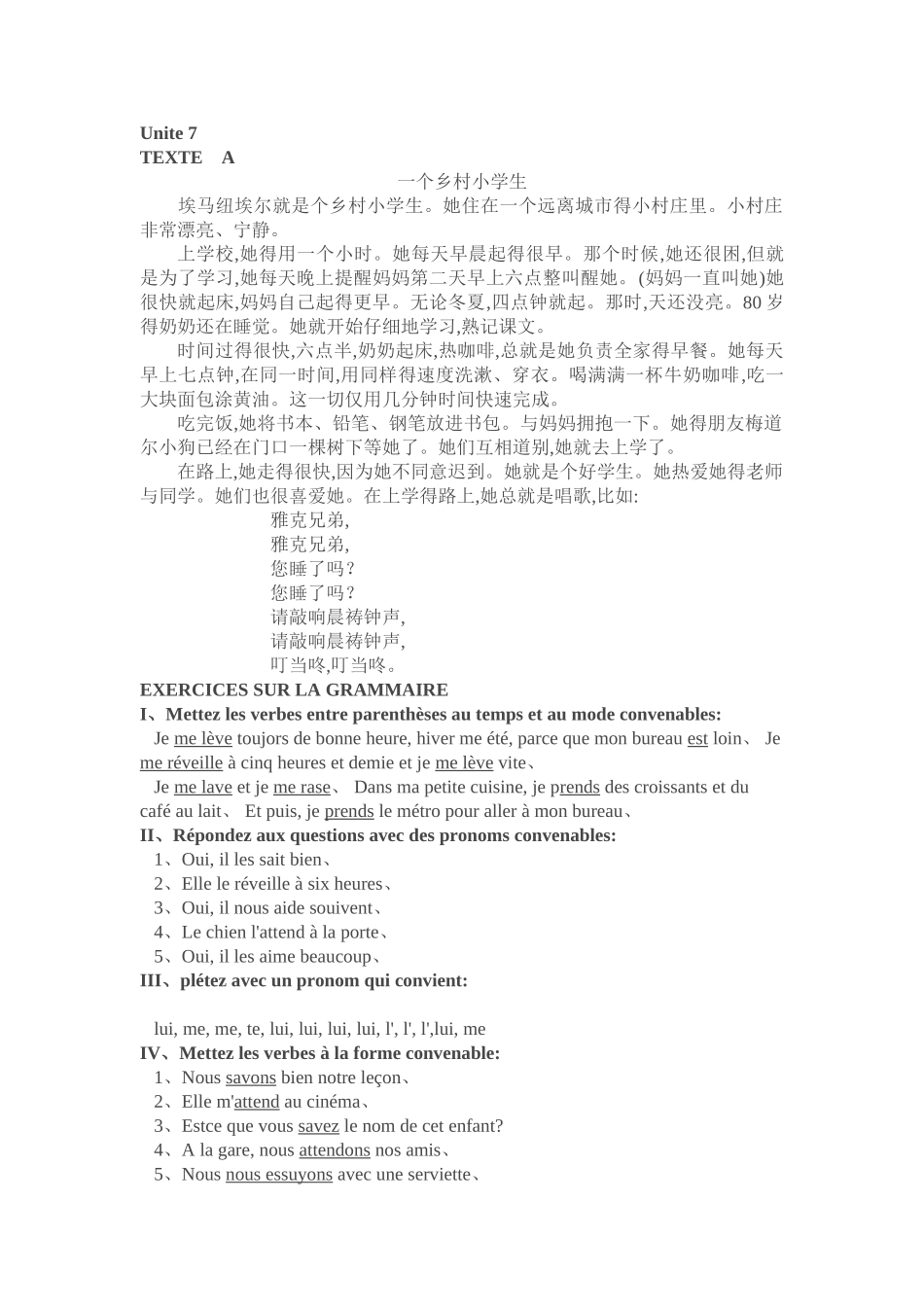 新大学法语1参考译文及课后答案_第1页