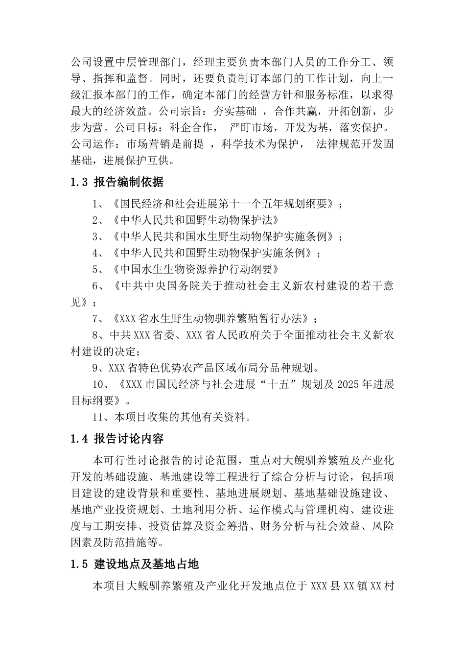新天然优质富硒大鲵养殖项目可行性研究报告_第3页