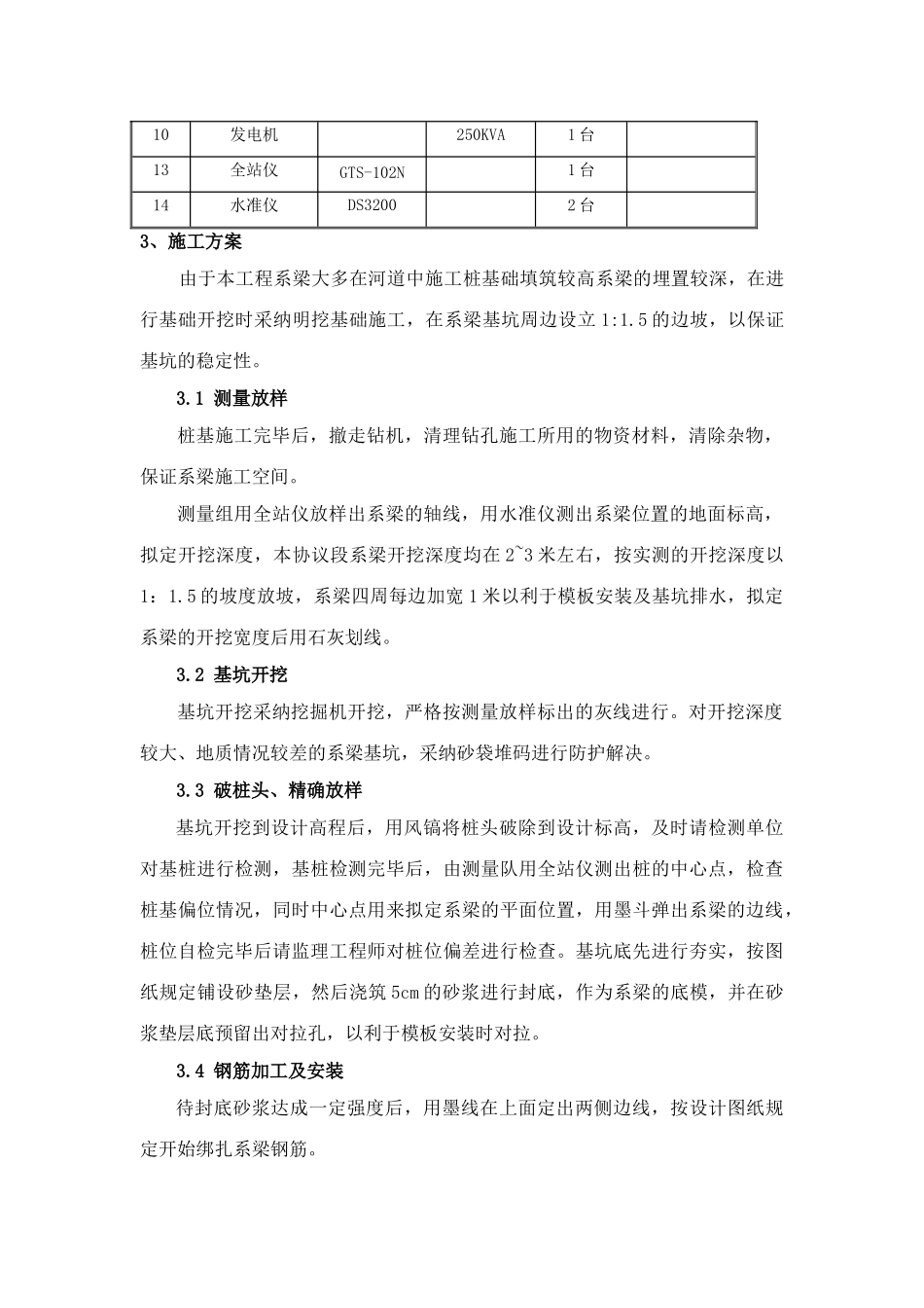 新头道河大桥系梁施工方案_第3页