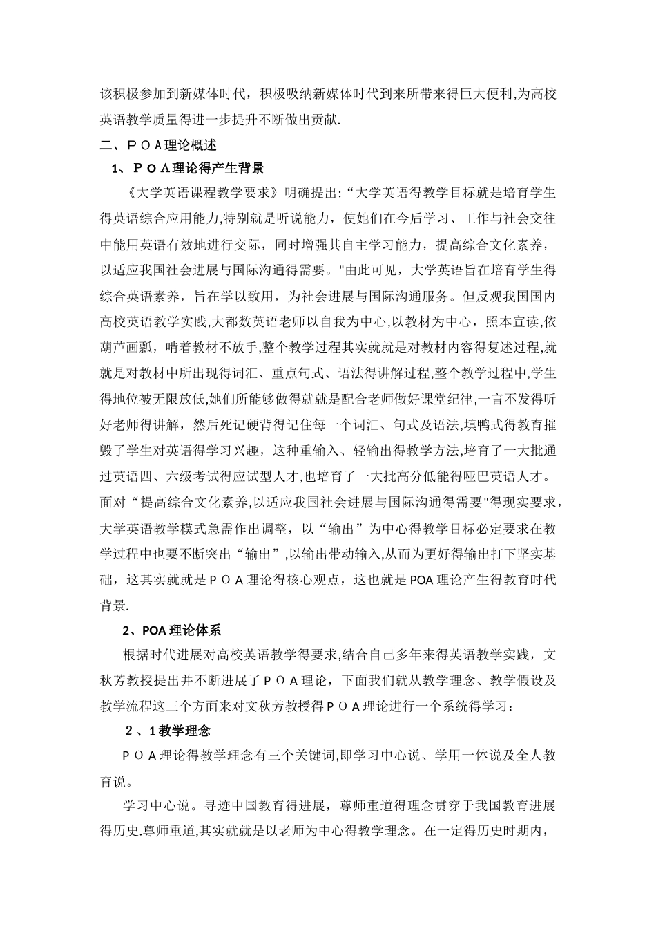新媒体时代大学英语poa教学法的革新_第2页