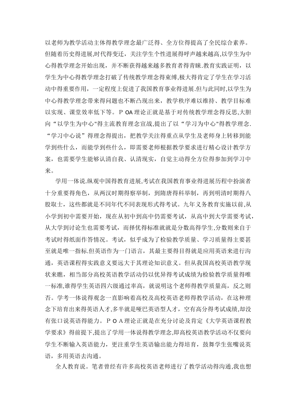 新媒体时代大学英语poa教学法的革新_第3页