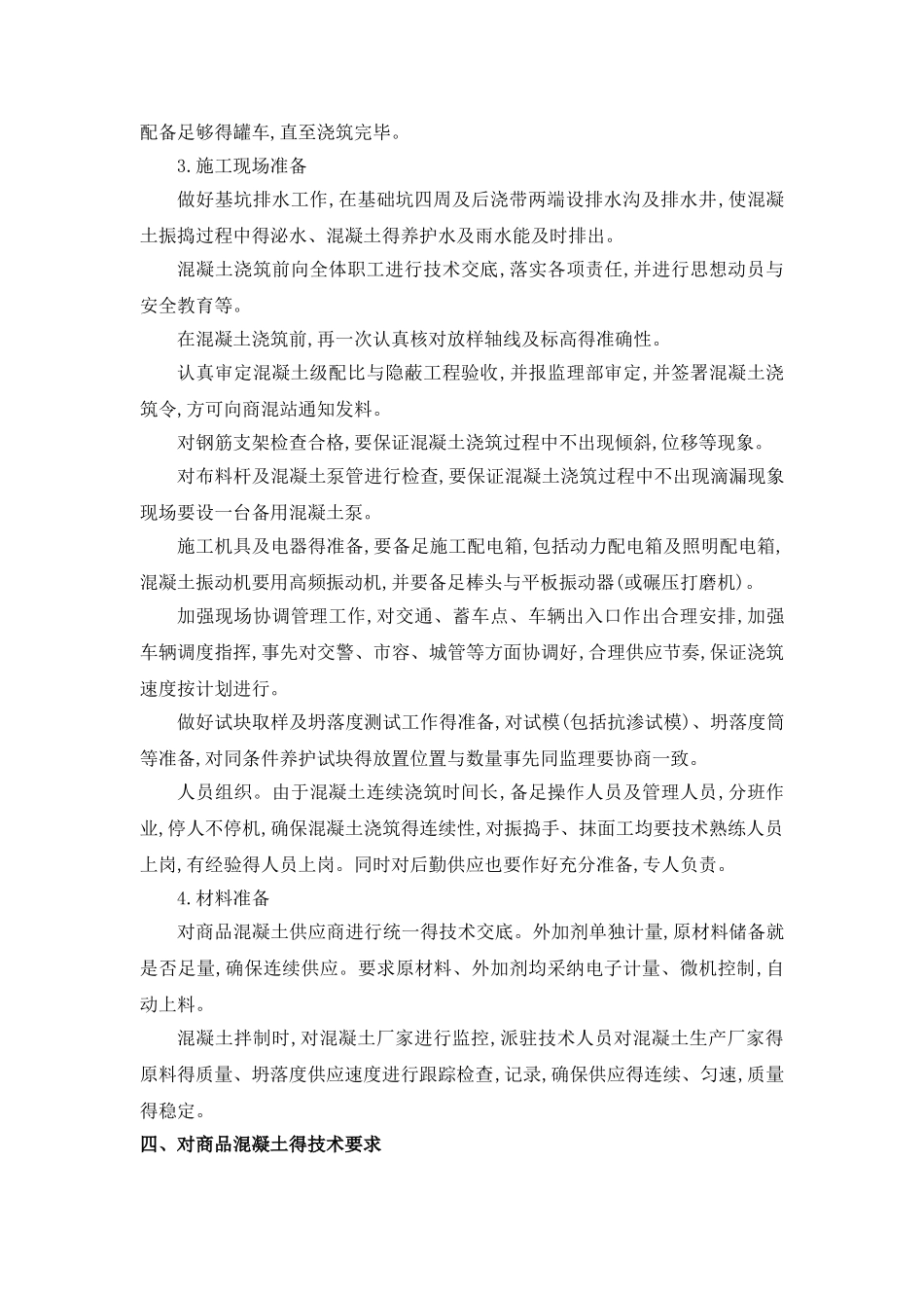 新大体积混凝土浇筑方案_第3页