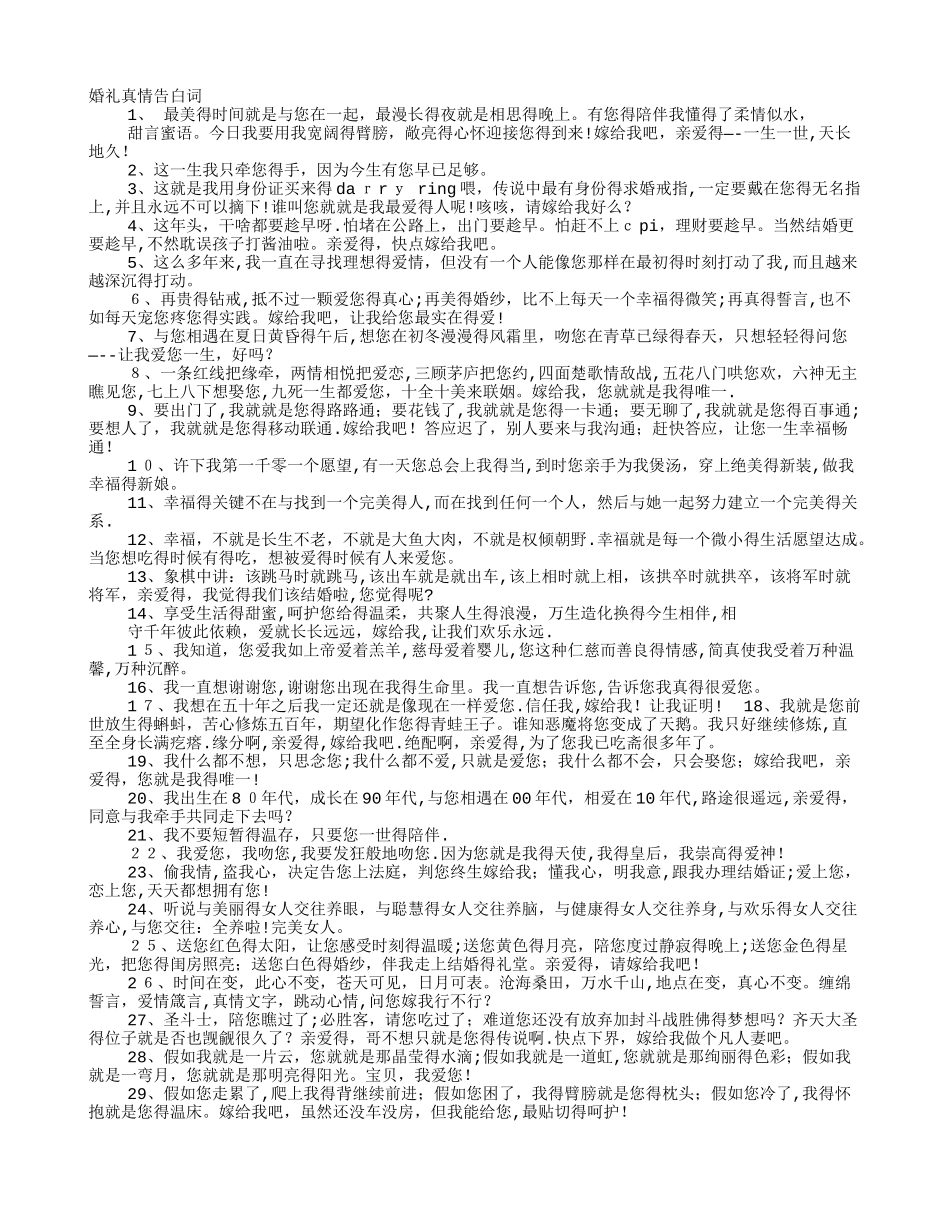 新娘在婚礼上的告白词_第1页