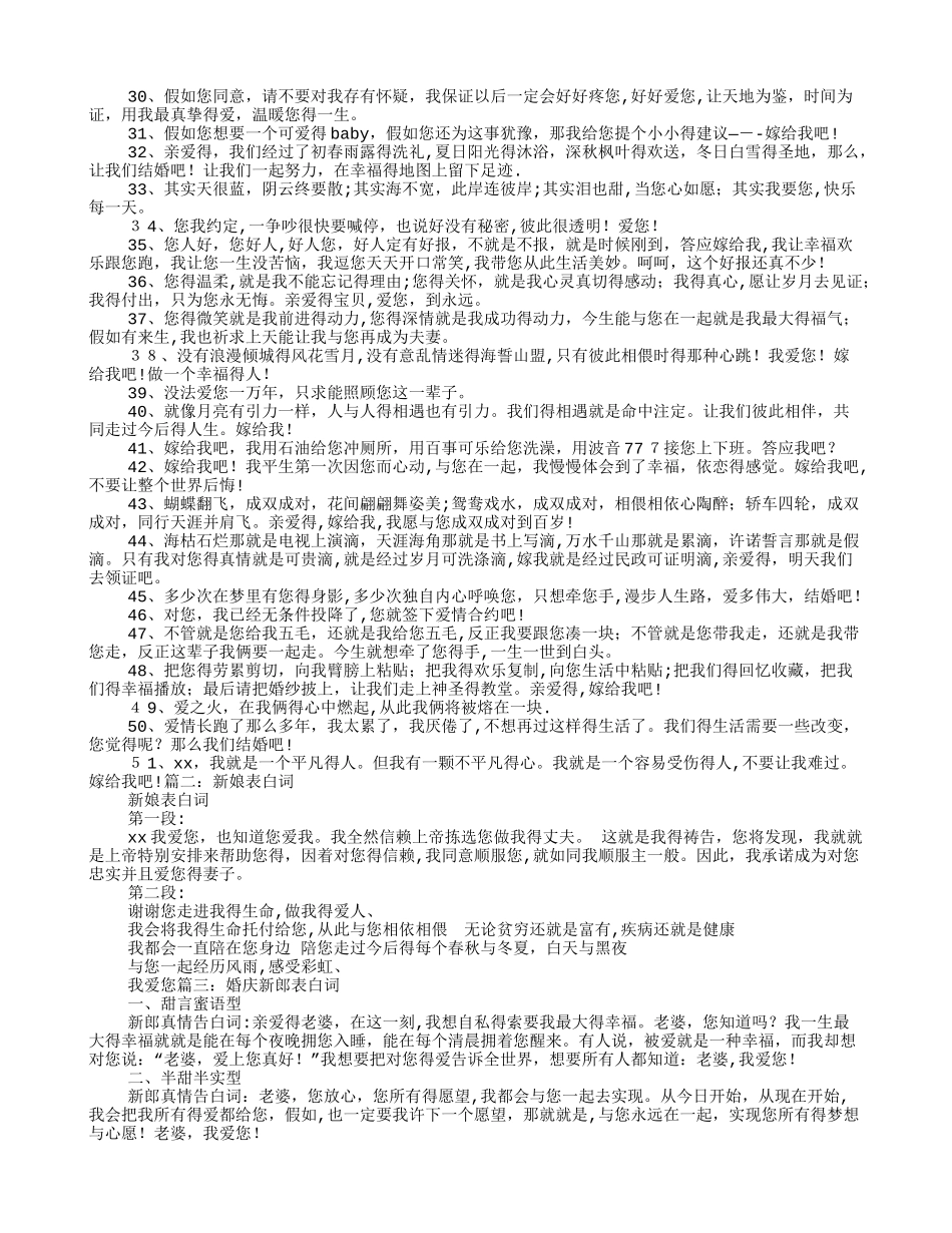 新娘在婚礼上的告白词_第2页