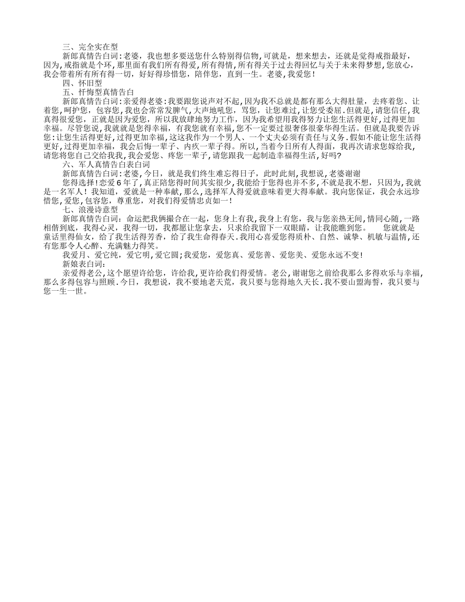 新娘在婚礼上的告白词_第3页