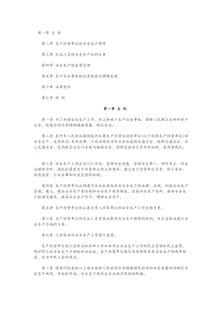 新安全生产法全文