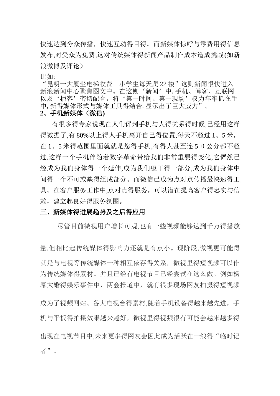 新媒体应用与创新_第2页