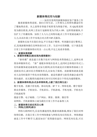 新媒体应用与创新