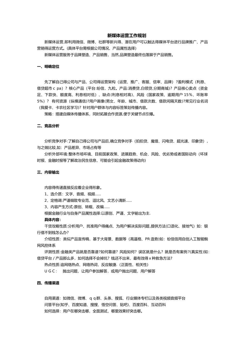 新媒体运营工作规划_第1页