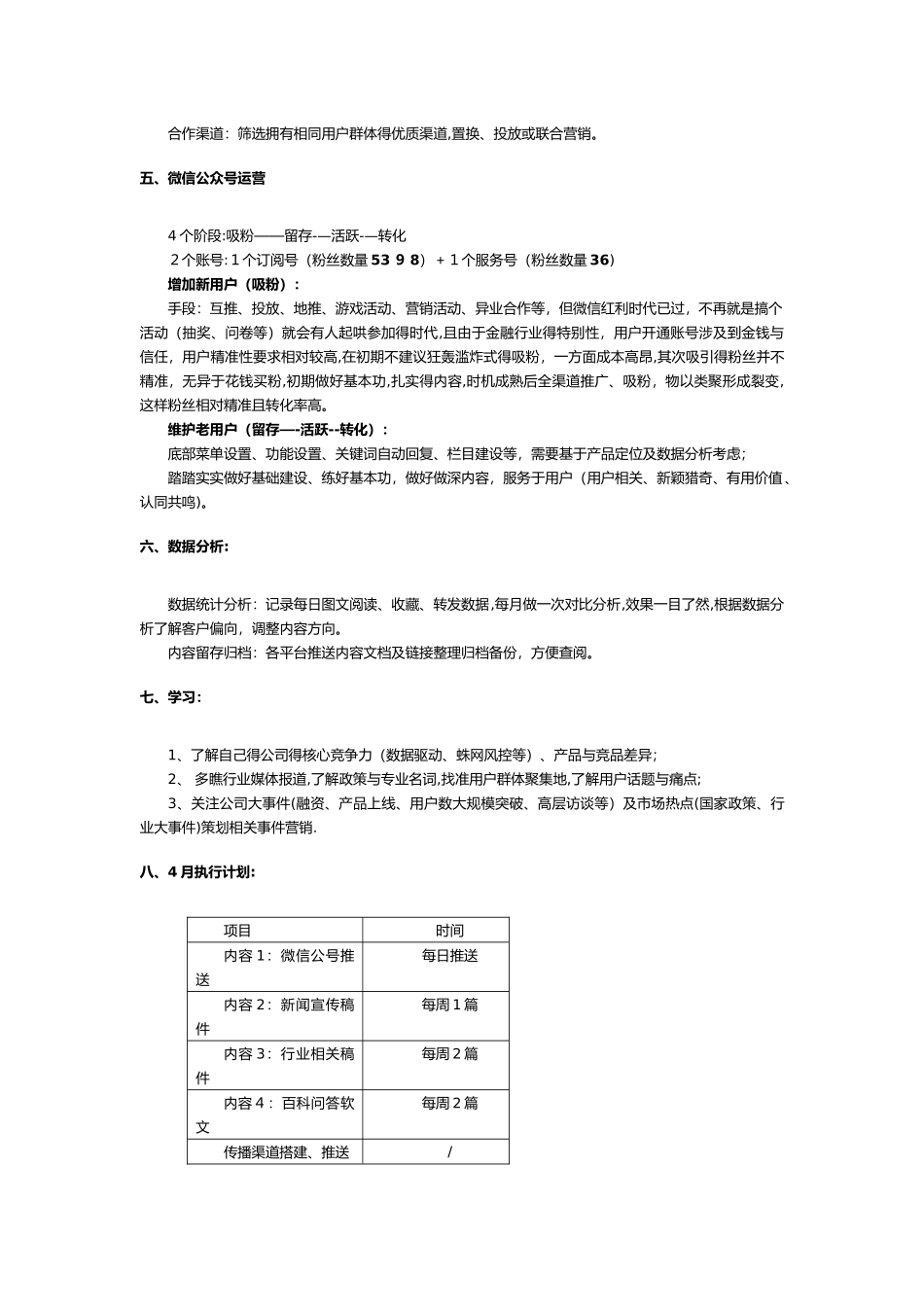 新媒体运营工作规划_第2页