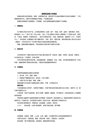 新媒体运营工作规划