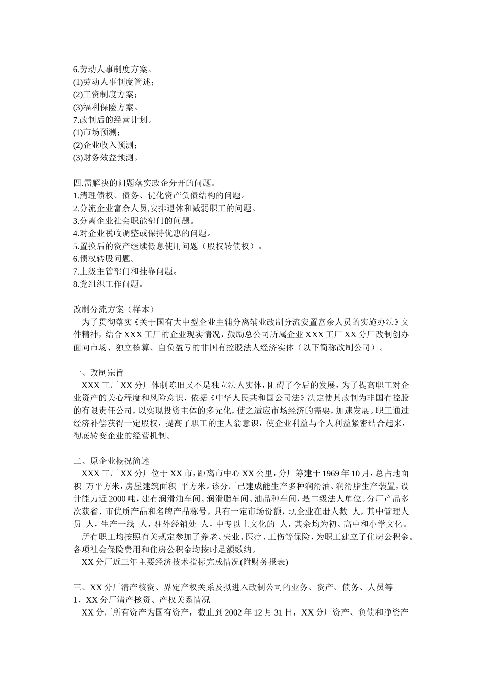 改制可行性报告方案（样本）_第2页