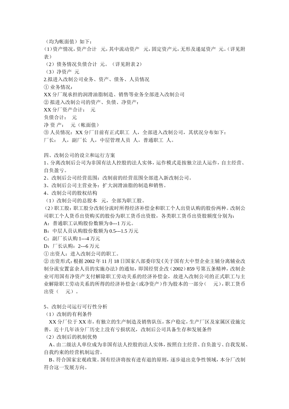 改制可行性报告方案（样本）_第3页