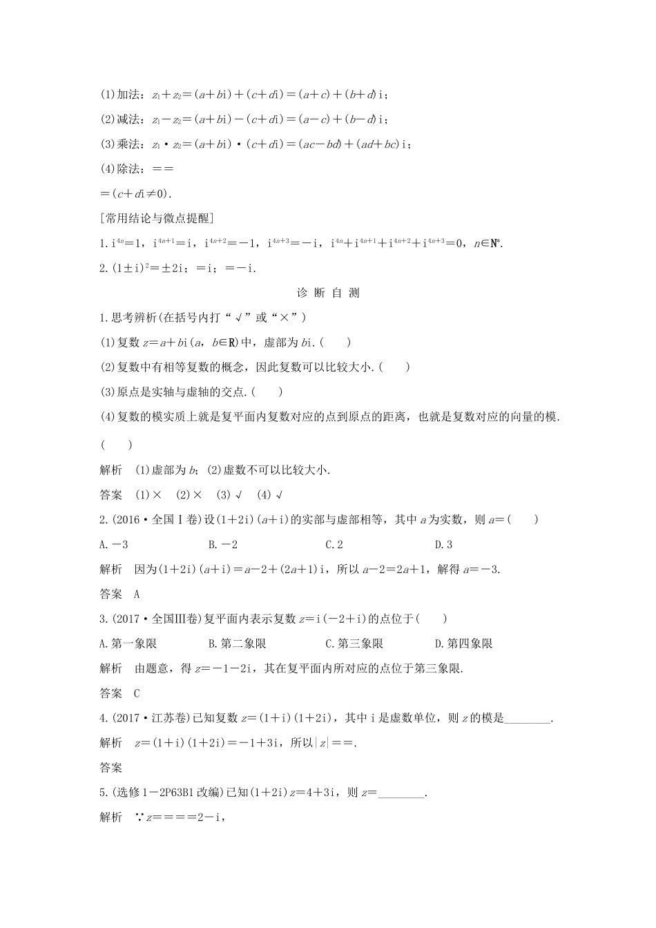 （全国通用版）高考数学大一轮复习 第十一章 推理与证明、算法、复数 第4节 数系的扩充与复数的引入学案 文 新人教A版-新人教A版高三全册数学学案_第2页