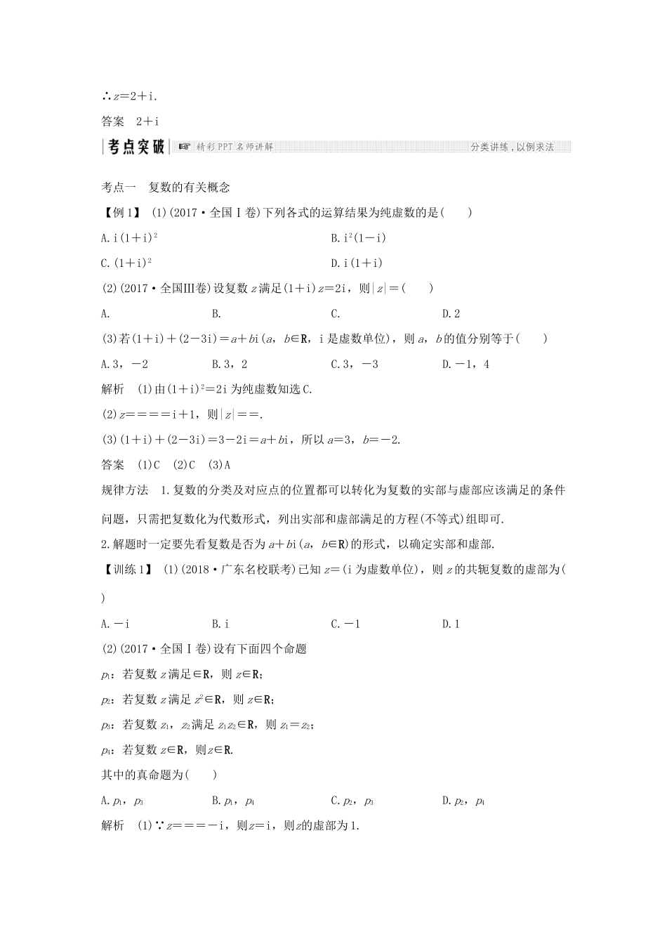 （全国通用版）高考数学大一轮复习 第十一章 推理与证明、算法、复数 第4节 数系的扩充与复数的引入学案 文 新人教A版-新人教A版高三全册数学学案_第3页