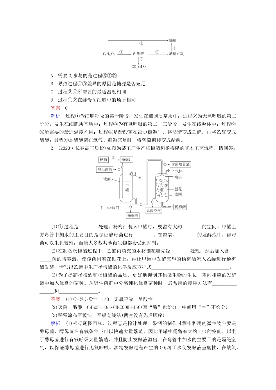 高考生物一轮复习 第11单元 生物技术实践 第37讲 生物技术在食品加工及其他方面的应用教学案 新人教版选修1-新人教版高三选修1生物教学案_第3页