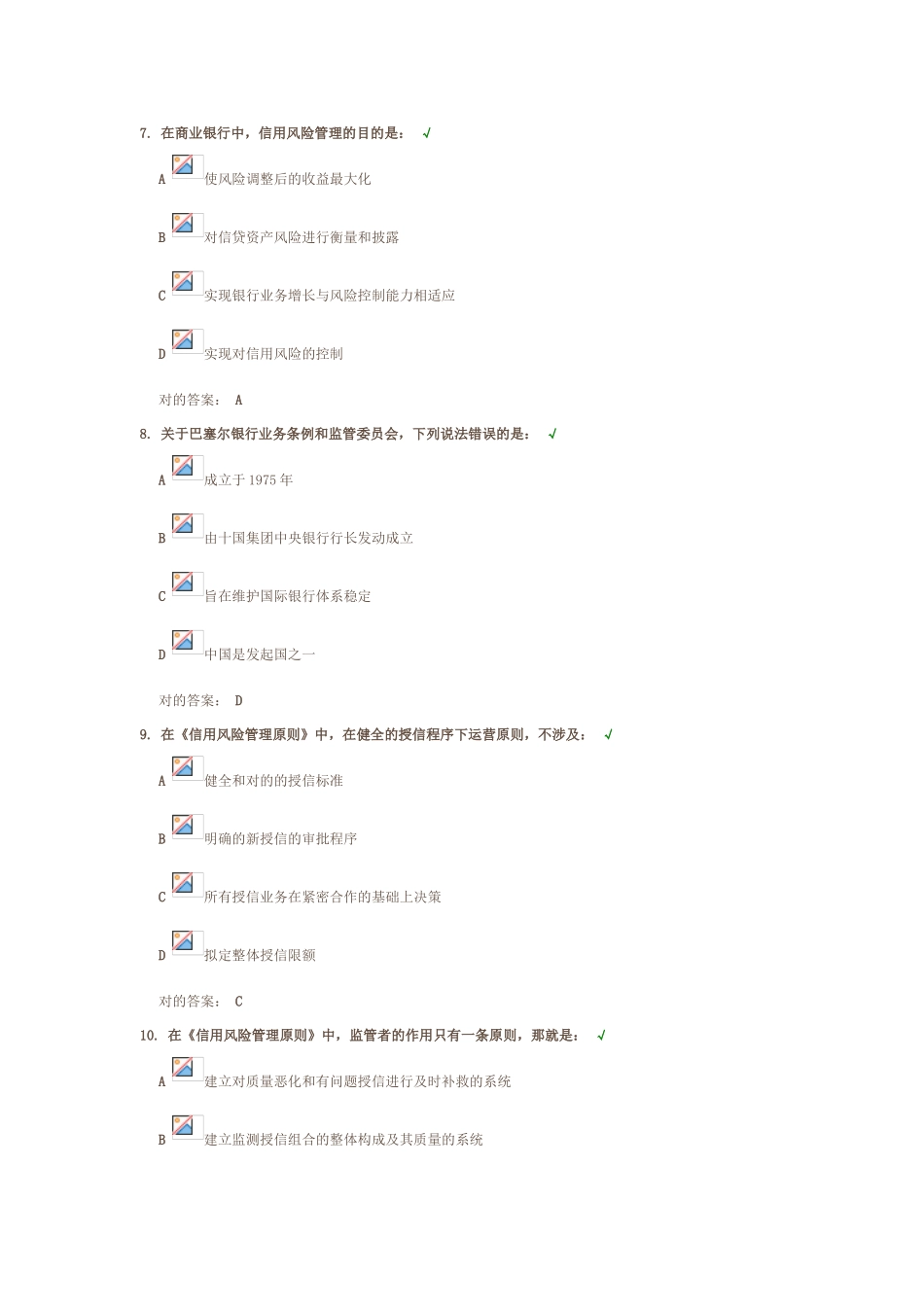 新巴塞尔协议与银行公司客户授信风险评估课前测试课后测试_第3页