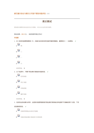新巴塞尔协议与银行公司客户授信风险评估课前测试课后测试