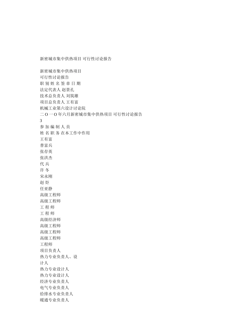 新密城市集中供热项目可行性研究报告_第2页