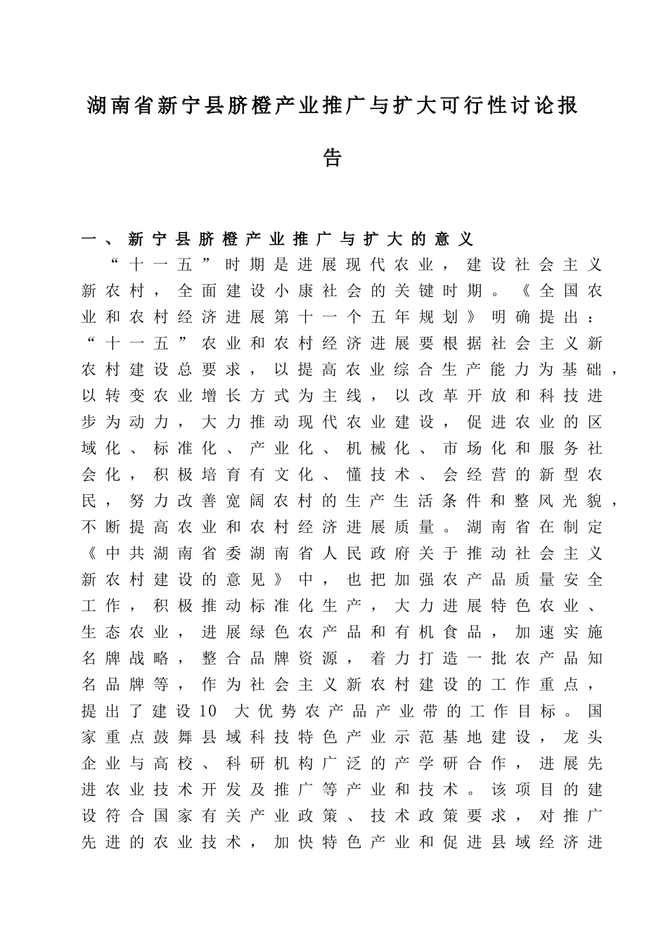 新宁县脐橙产业推广与扩大可行性研究报告_第3页
