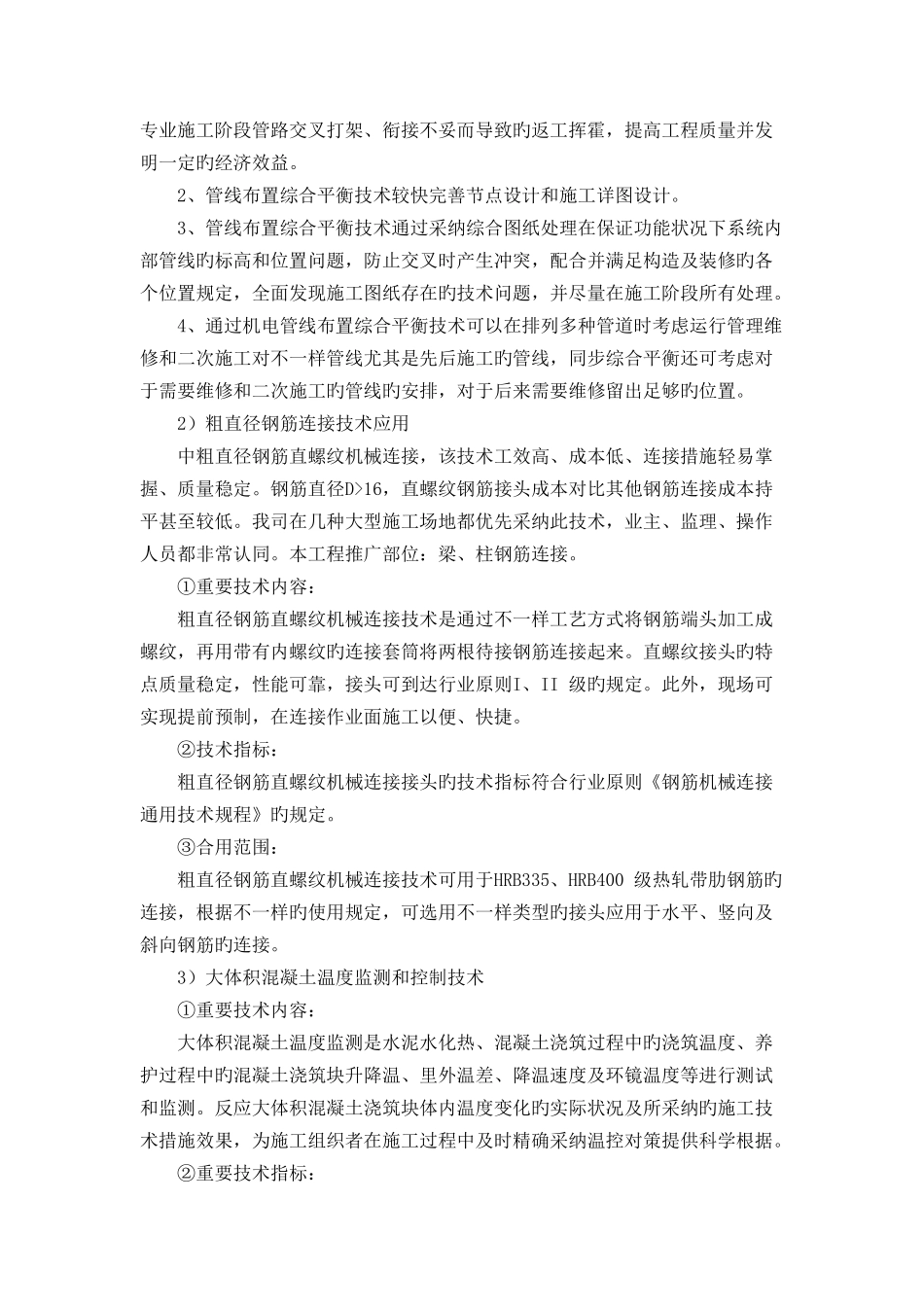 新工艺新技术新材料的使用及效果_第2页