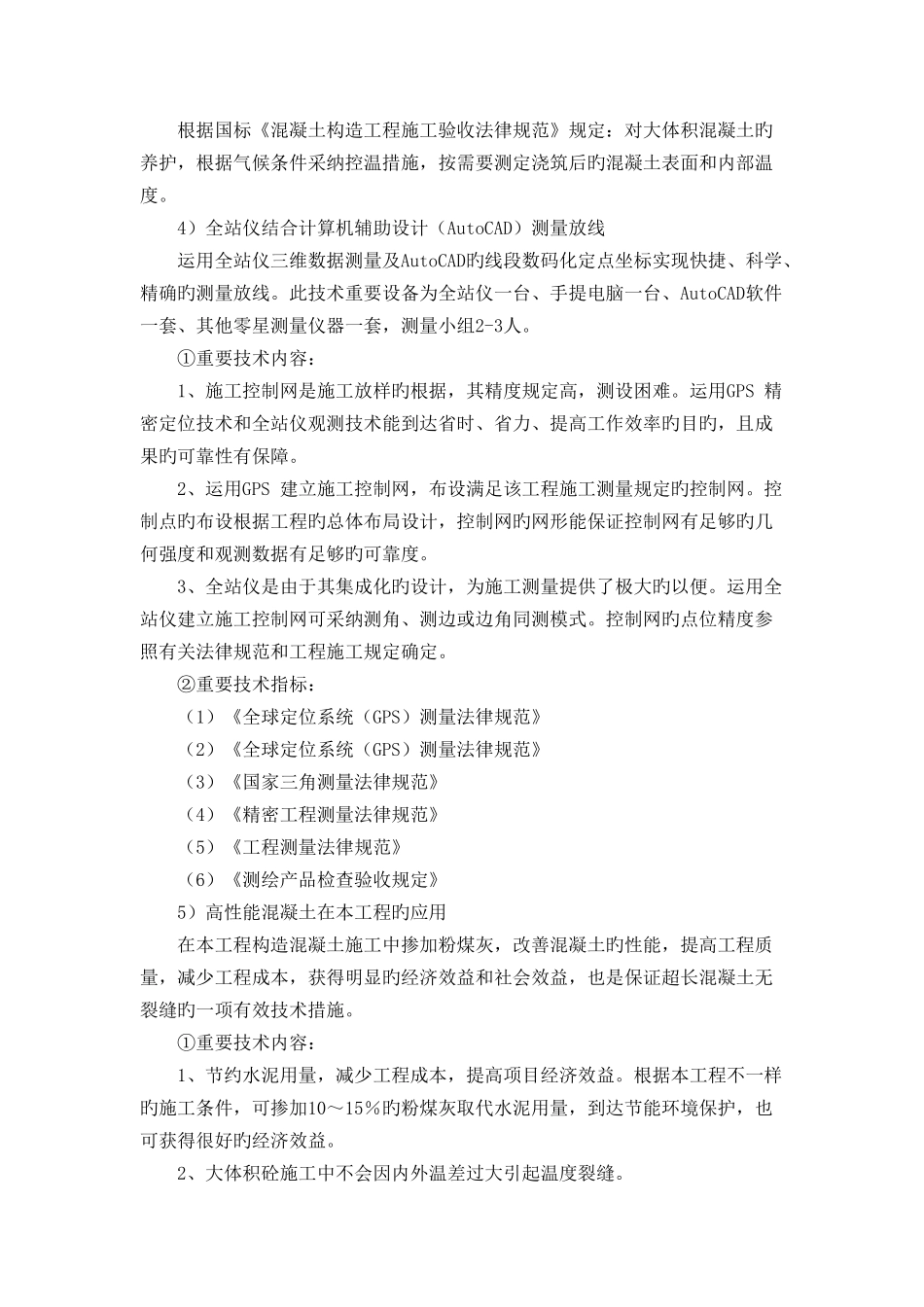 新工艺新技术新材料的使用及效果_第3页