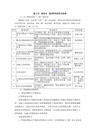 新工艺新技术新材料的使用及效果