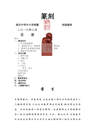 新学期篆刻教材