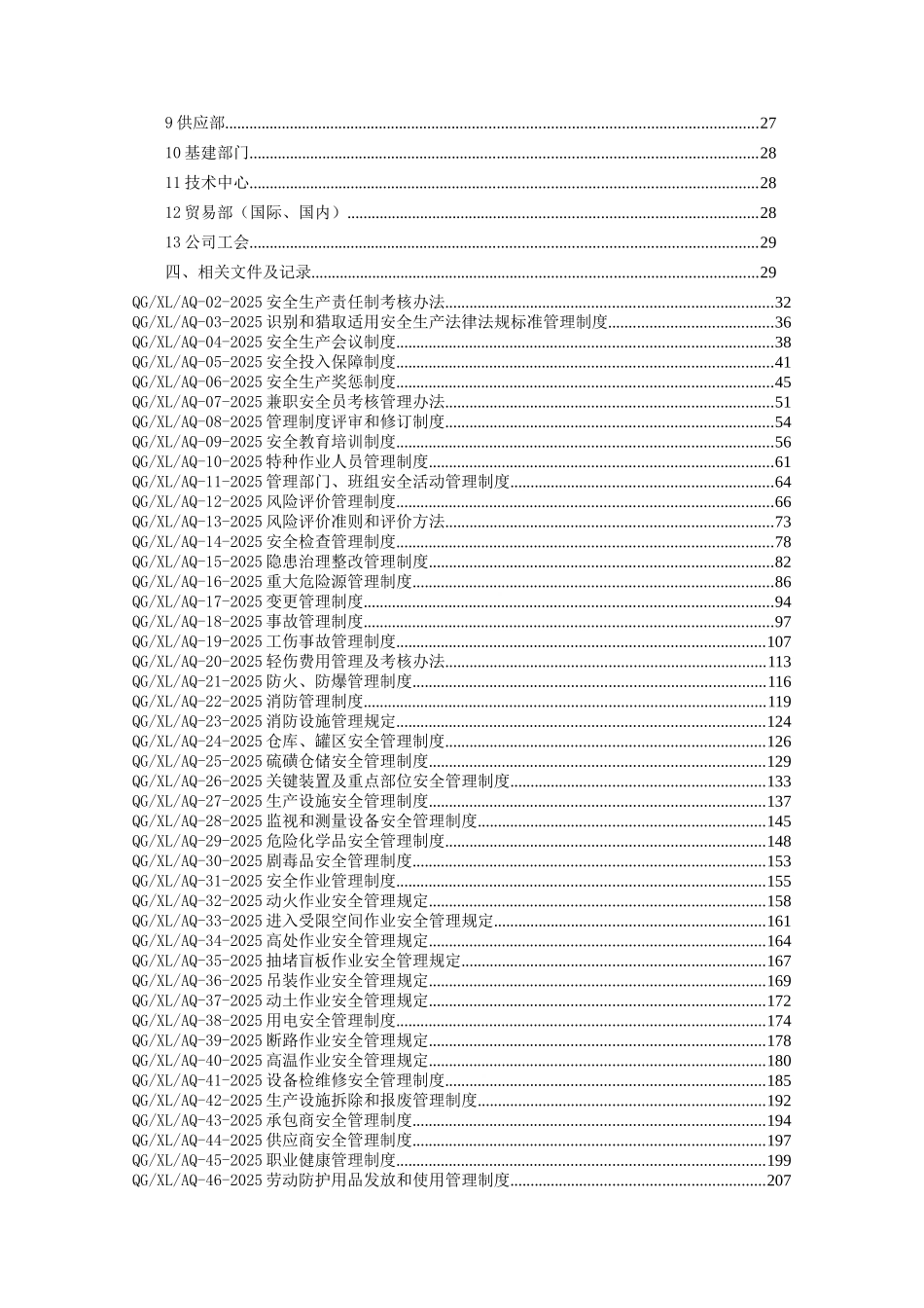 新希望集团安全生产管理制度全套_第2页
