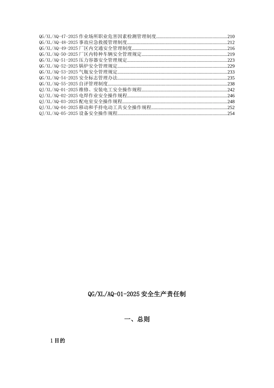 新希望集团安全生产管理制度全套_第3页