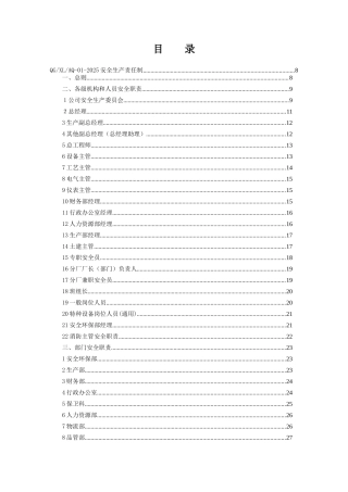 新希望集团安全生产管理制度全套