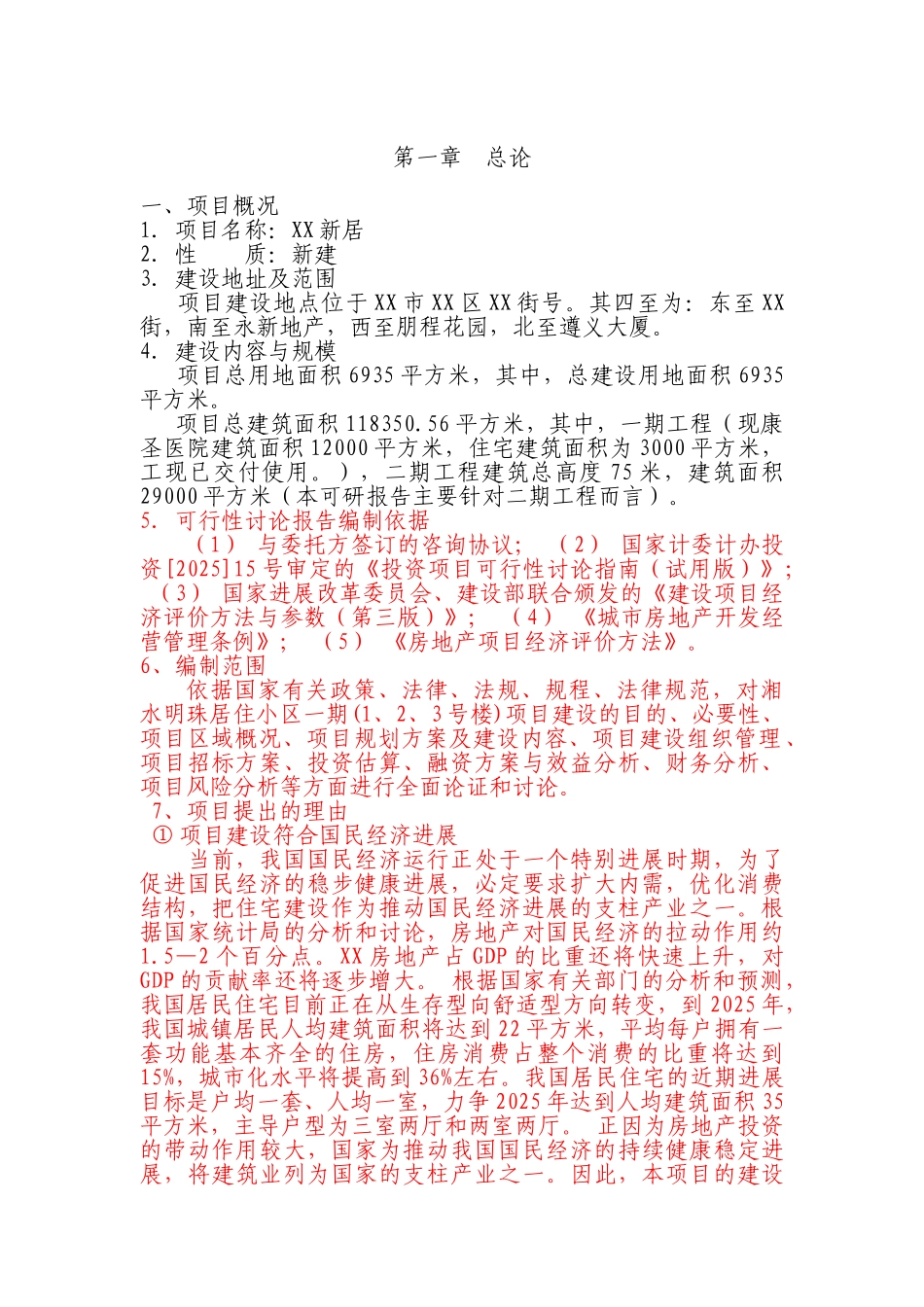 新居项目可行性研究报告_第2页