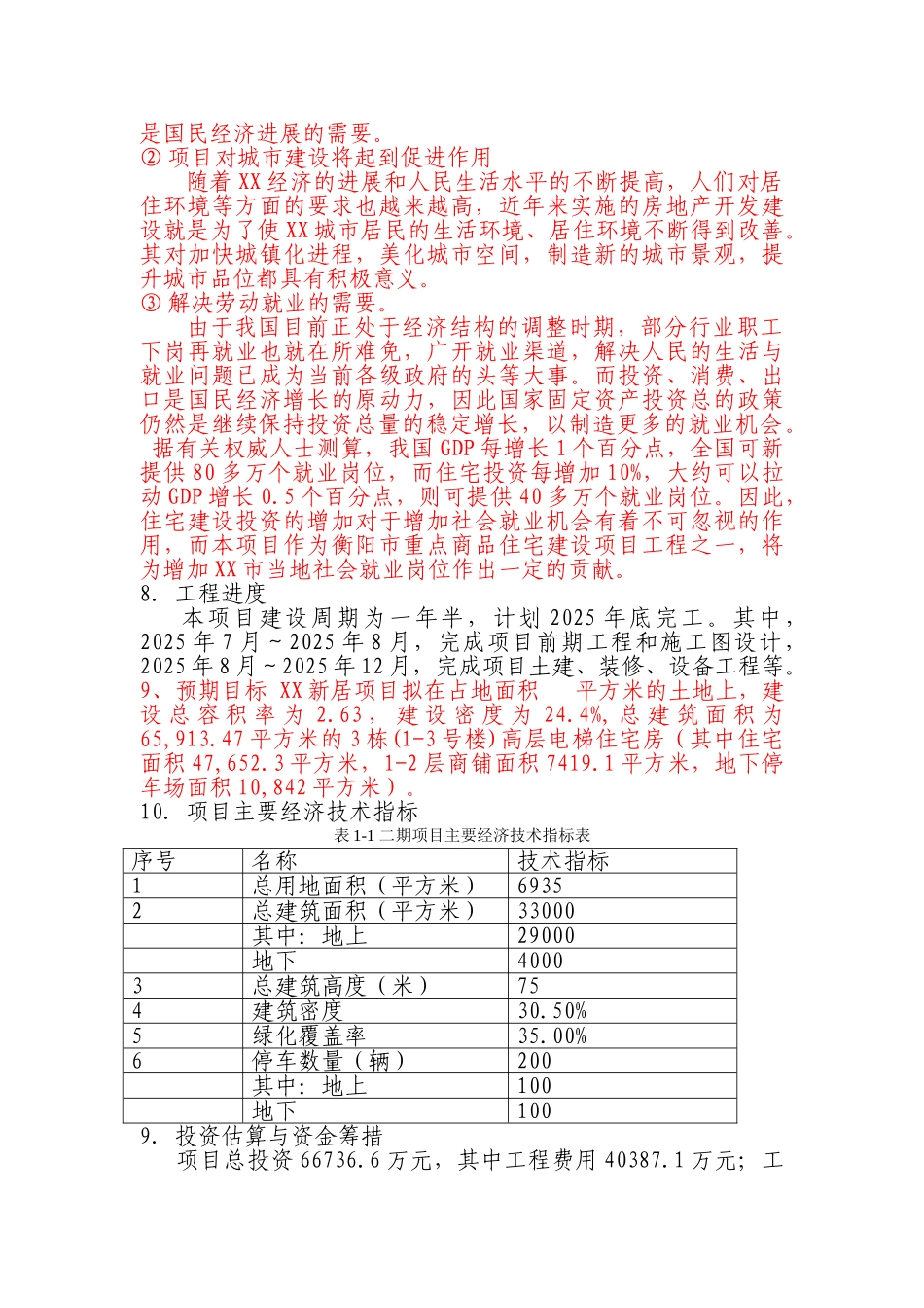 新居项目可行性研究报告_第3页