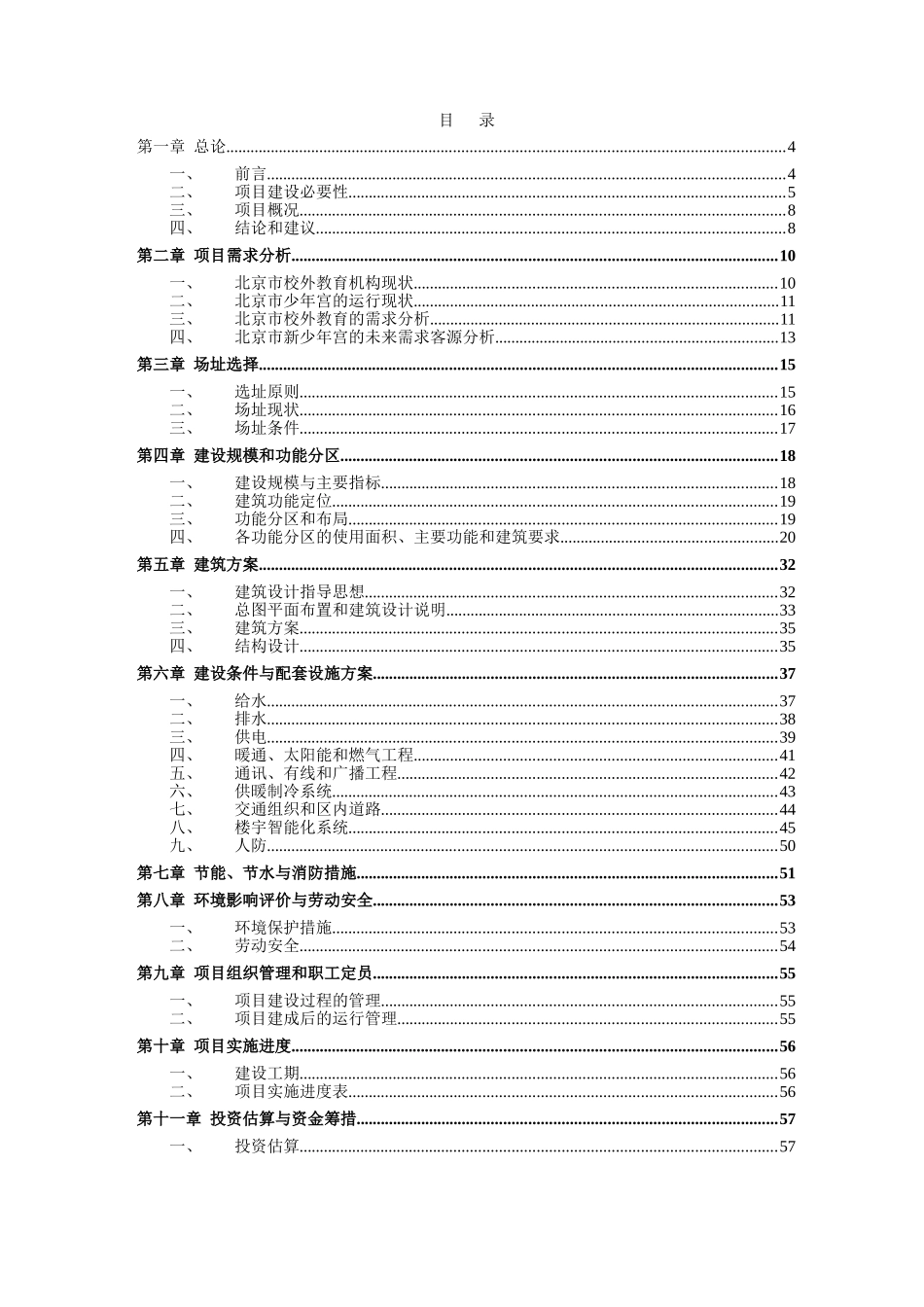 新少年宫建设工程可行性研究报告_第3页