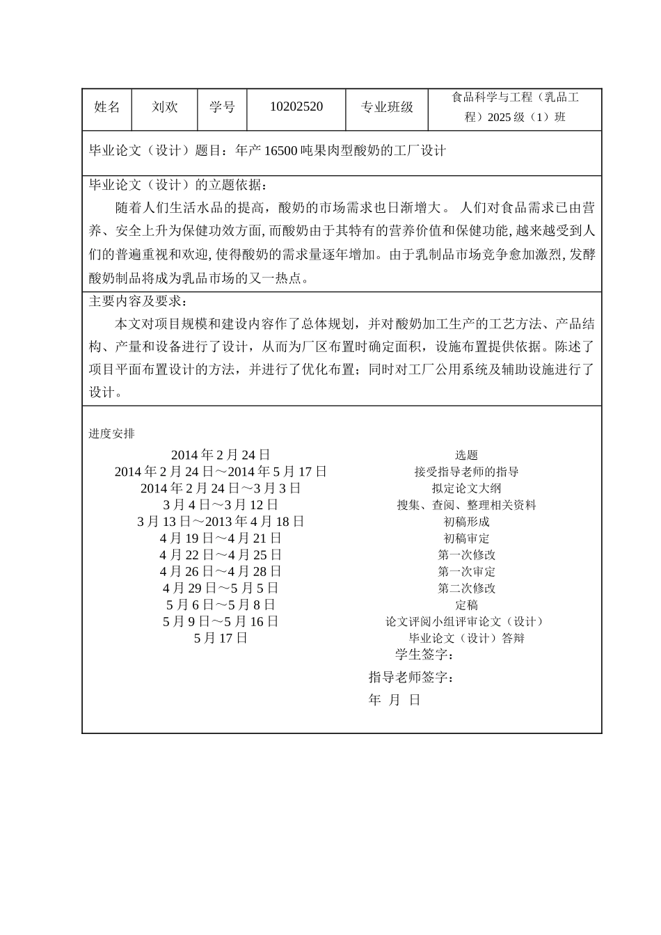 新年产16500t果肉型酸奶的工厂设计学位论文_第2页